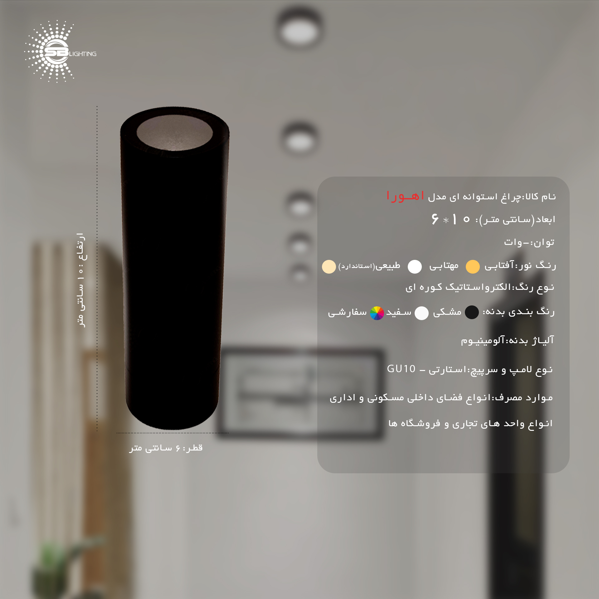 چراغ استوانه ای مدل لیـان 20 سانت